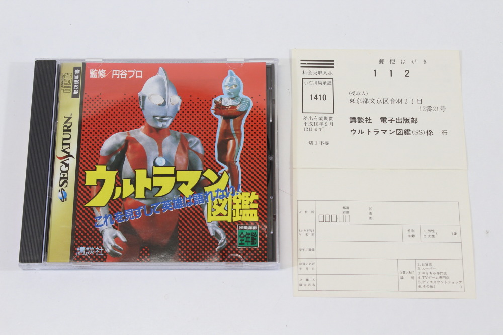 Ultraman Zukan CIB (B) SEGA Saturn SS