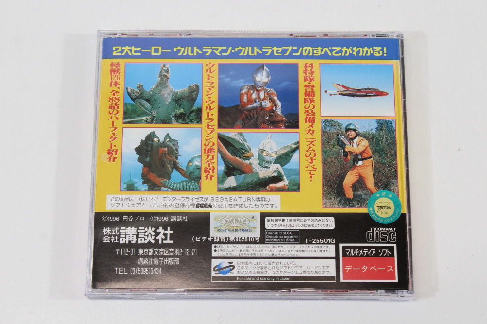 Ultraman Zukan CIB (B) SEGA Saturn SS