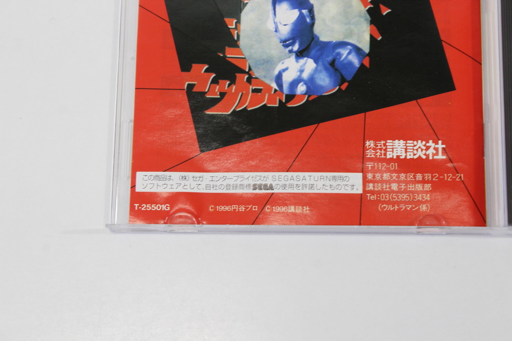 Ultraman Zukan CIB (B) SEGA Saturn SS