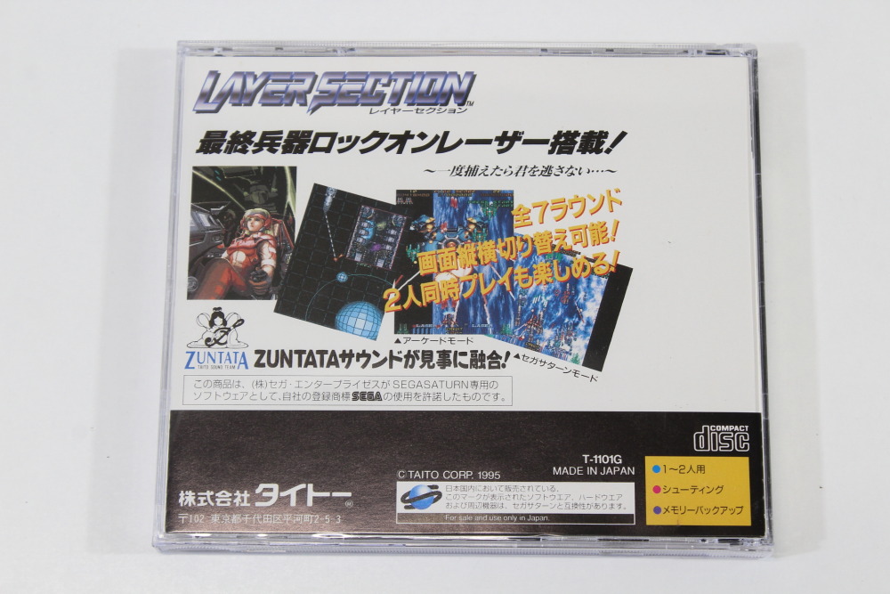 Layer Section CIB (B) SEGA Saturn SS