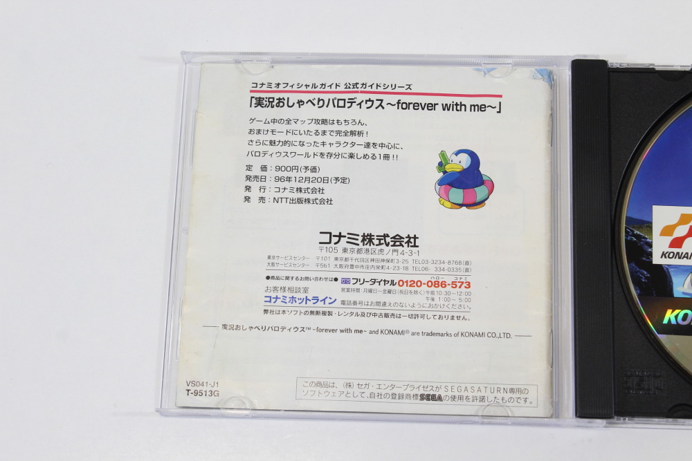Jikkyou Oshaberi Parodius No Back Art (B) SEGA Saturn SS