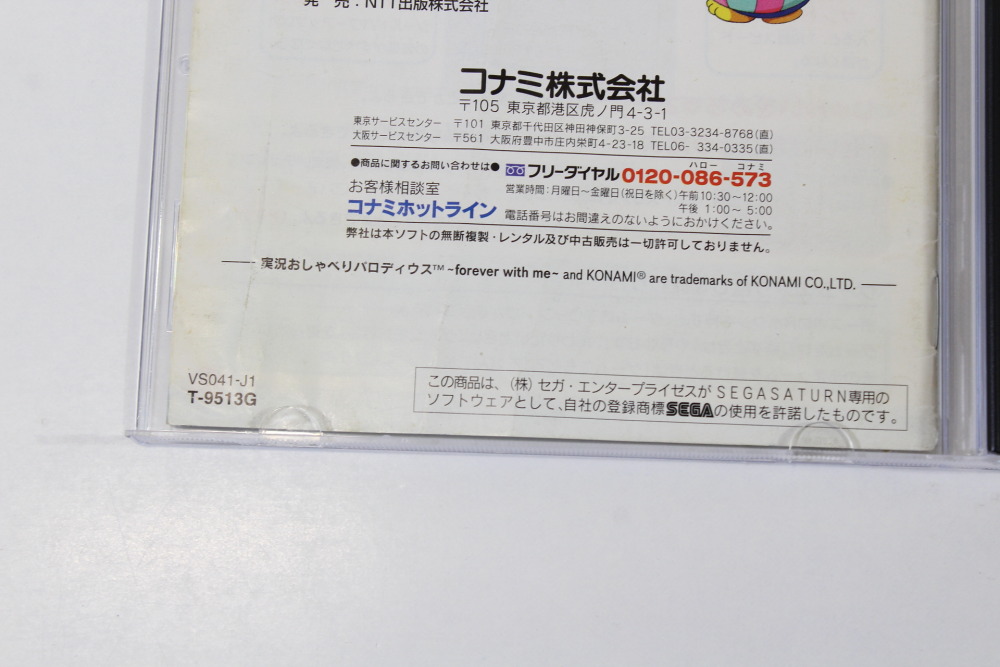 Jikkyou Oshaberi Parodius No Back Art (B) SEGA Saturn SS