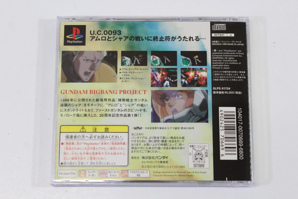 Mobile Suit Gundam Char's Counter Attack CIB (B) SONY PlayStation 1 PS1