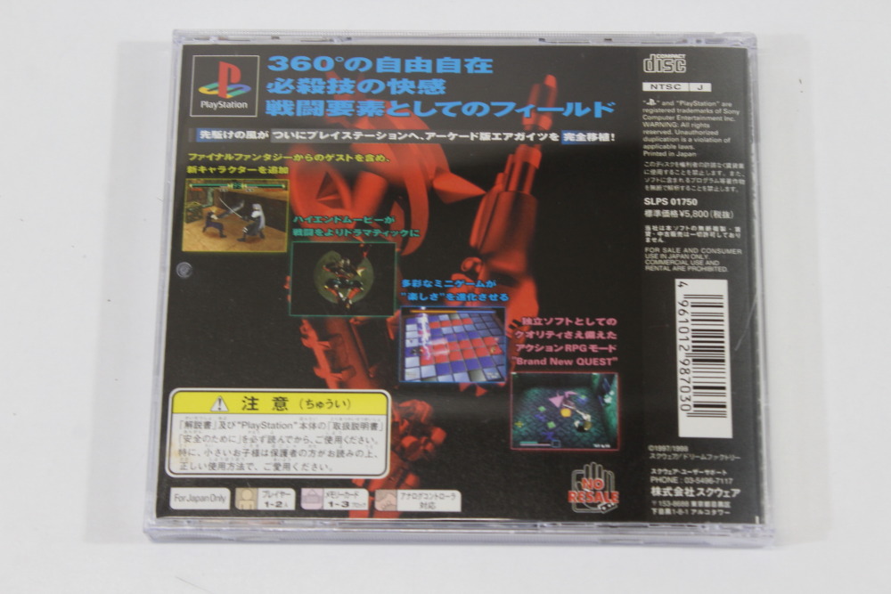 EHRGEIZ CIB (B) SONY PlayStation 1 PS1
