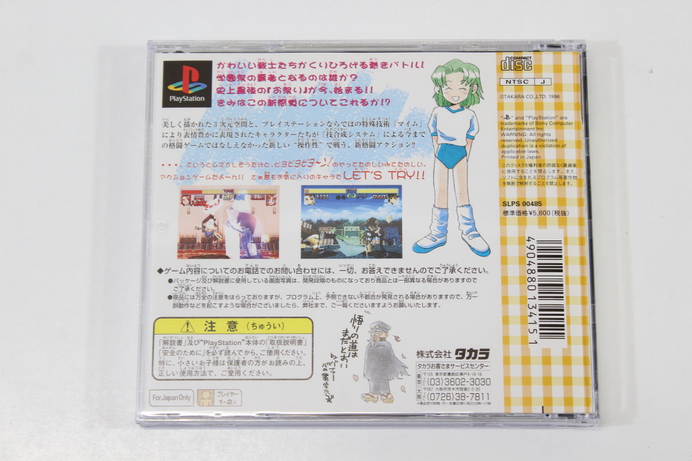 Battle Arena Nitoshinden CIB (B) SONY PlayStation 1 PS1