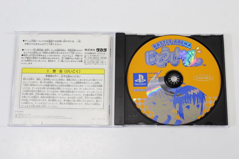 Battle Arena Nitoshinden CIB (B) SONY PlayStation 1 PS1