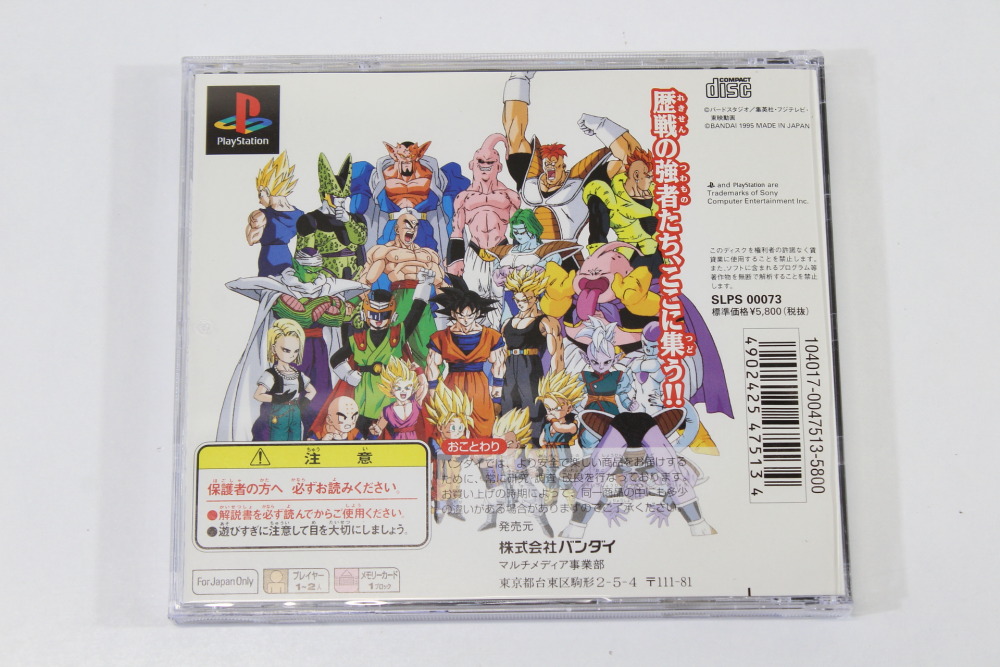 Dragon Ball Z Ultimate Battle 22 CIB (B) SONY PlayStation 1 PS1