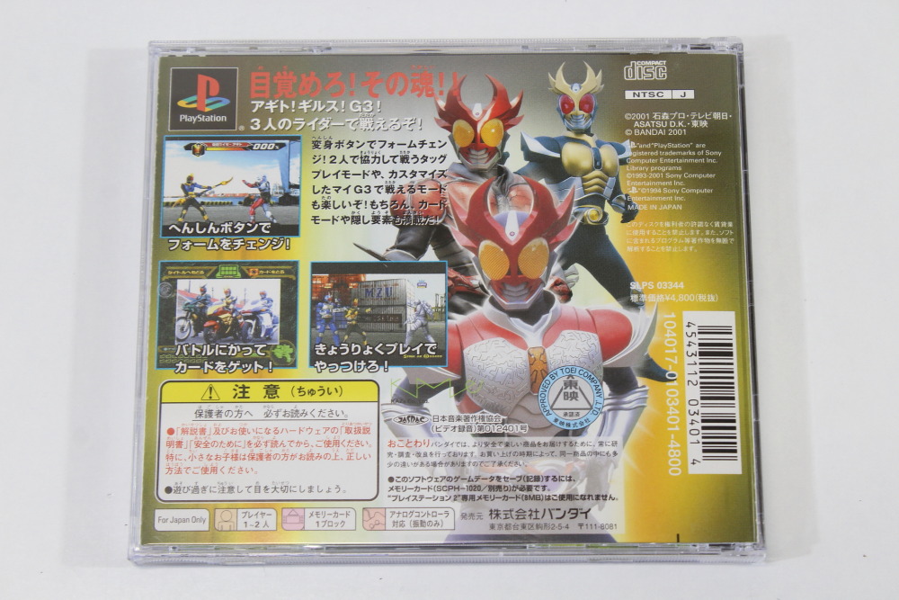 Masked Rider Agito Kamen Rider CIB (B) SONY PlayStation 1 PS1