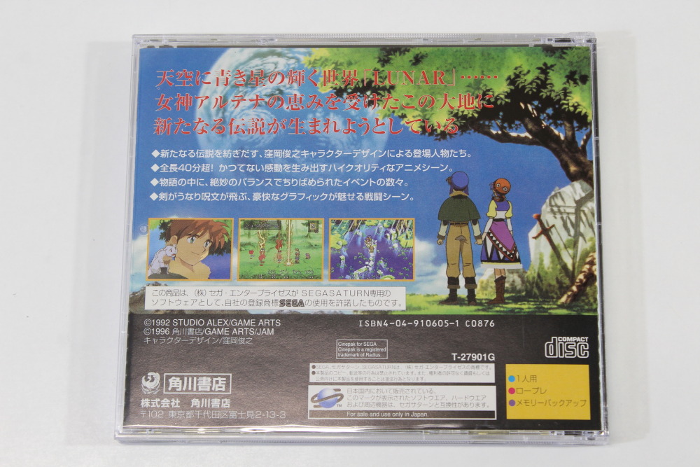 Lunar Silver Star Story CIB (B) SEGA Saturn SS