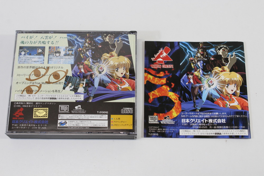 3X3 EYES Kyuusei Koushu S CIB (B) SEGA Saturn SS