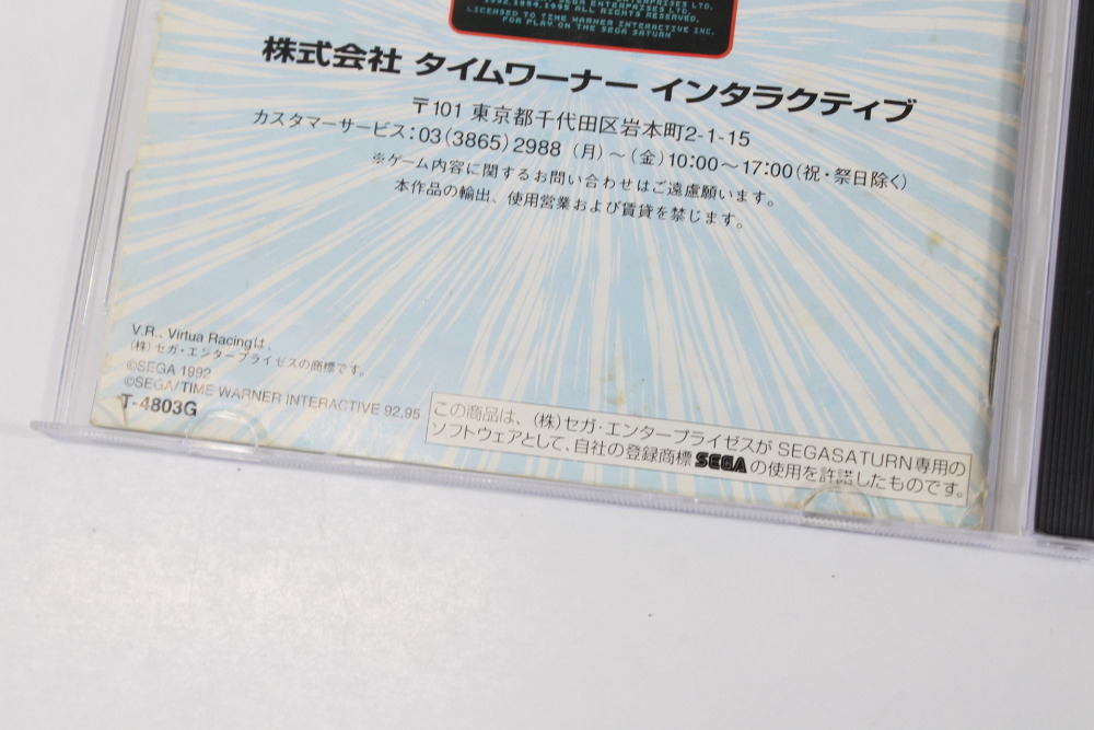 Virtua Racing CIB (B) SEGA Saturn SS