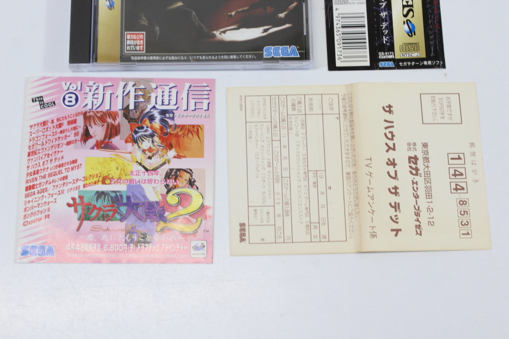 The House of the Dead CIB (B) SEGA Saturn SS