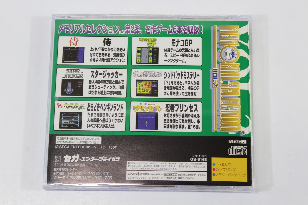 SEGA Ages Memorial Selection Vol. 2 CIB (B) SEGA Saturn SS