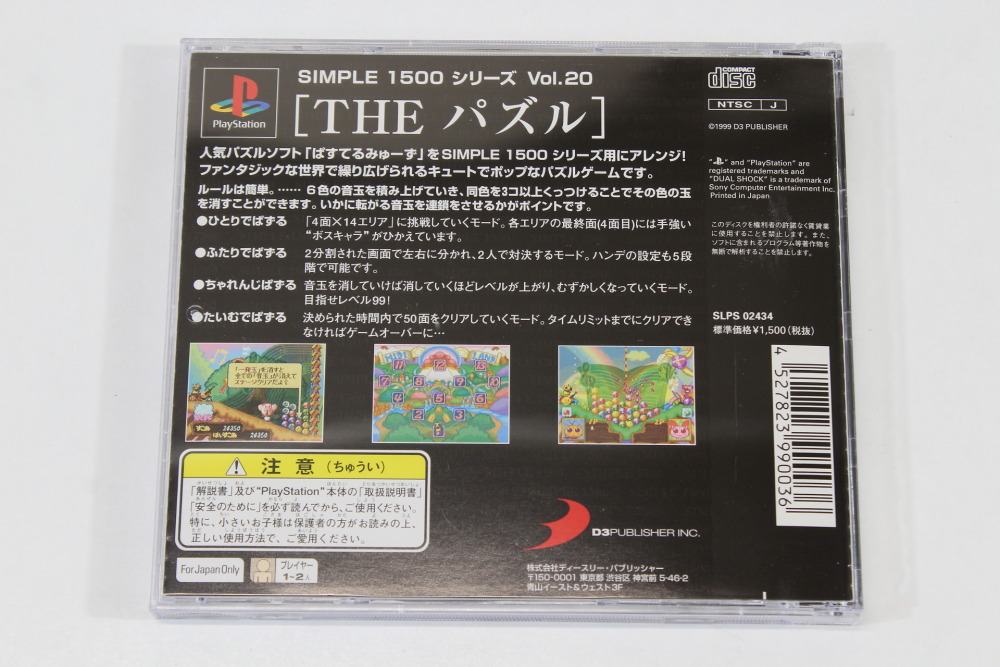 The Puzzle Simple 1500 Vol 20 CIB (B) SONY PlayStation 1 PS1