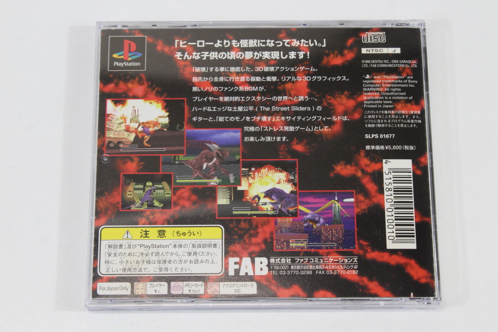 HAKAIOH King of Crusher CIB (B) SONY PlayStation 1 PS1