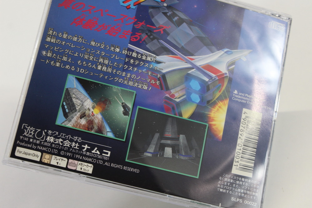 STARBLADE A Alpha CIB (B) SONY PlayStation 1 PS1