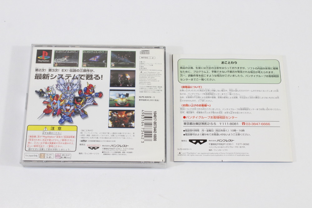 Super Robot Wars Complete Box Taisen CIB (B) SONY PlayStation 1 PS1
