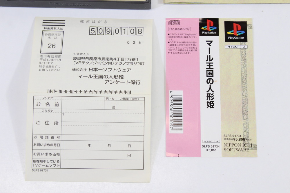 The Adventure of Puppet Princess CIB (B) SONY PlayStation 1 PS1