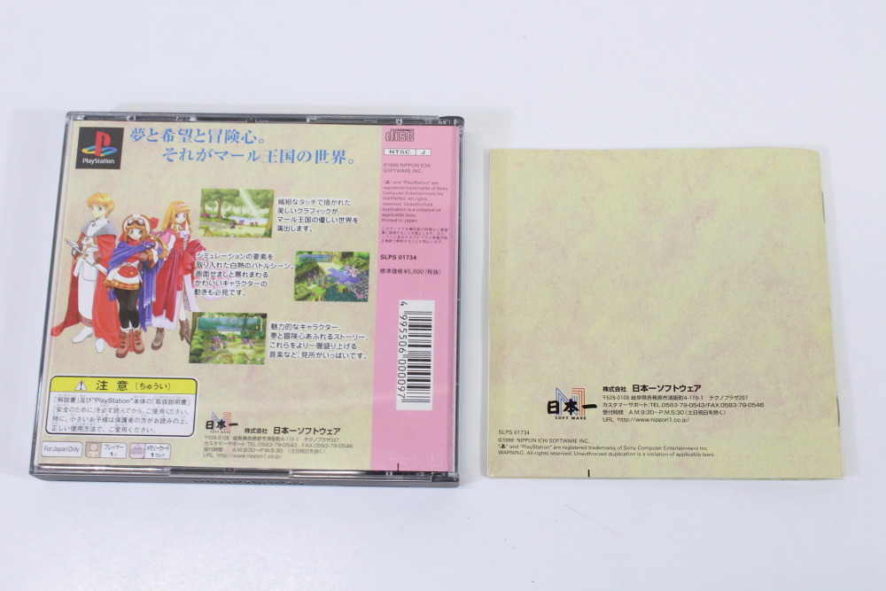 The Adventure of Puppet Princess CIB (B) SONY PlayStation 1 PS1