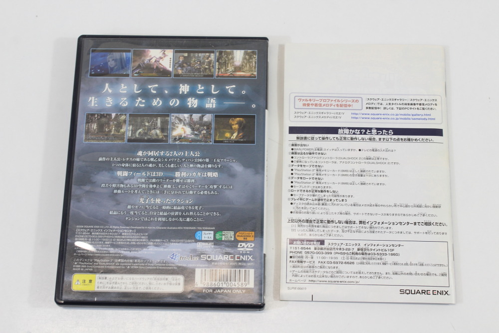 Valkyrie Profile 2 SILMERIA CIB (B) SONY PlayStation 2 PS2