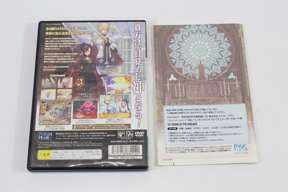 Sacred Blaze CIB (B) SONY PlayStation 2 PS2