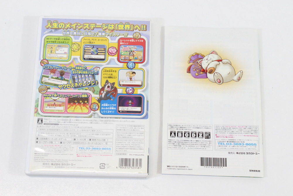 Jinsei Game Wii EX Game of Life CIB (B) Nintendo Wii