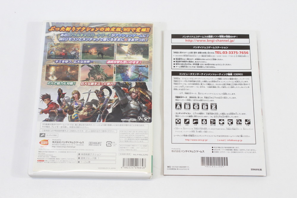 Soul Calibur Legends CIB (B) Nintendo Wii