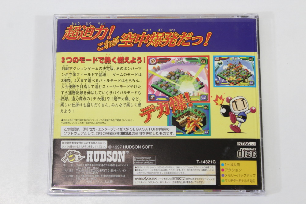 Saturn Bomberman Fight (B) SEGA Saturn SS