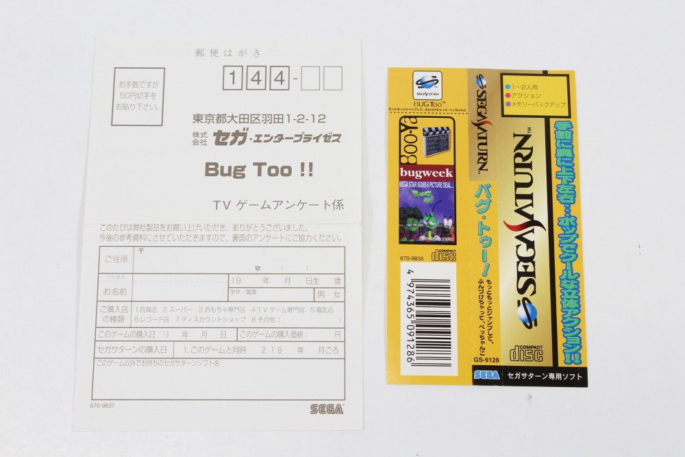 Bug Too (B) SEGA Saturn SS