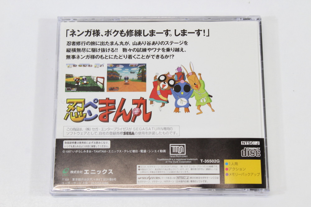 Ninpen Manmaru No Manual (B) SEGA Saturn SS