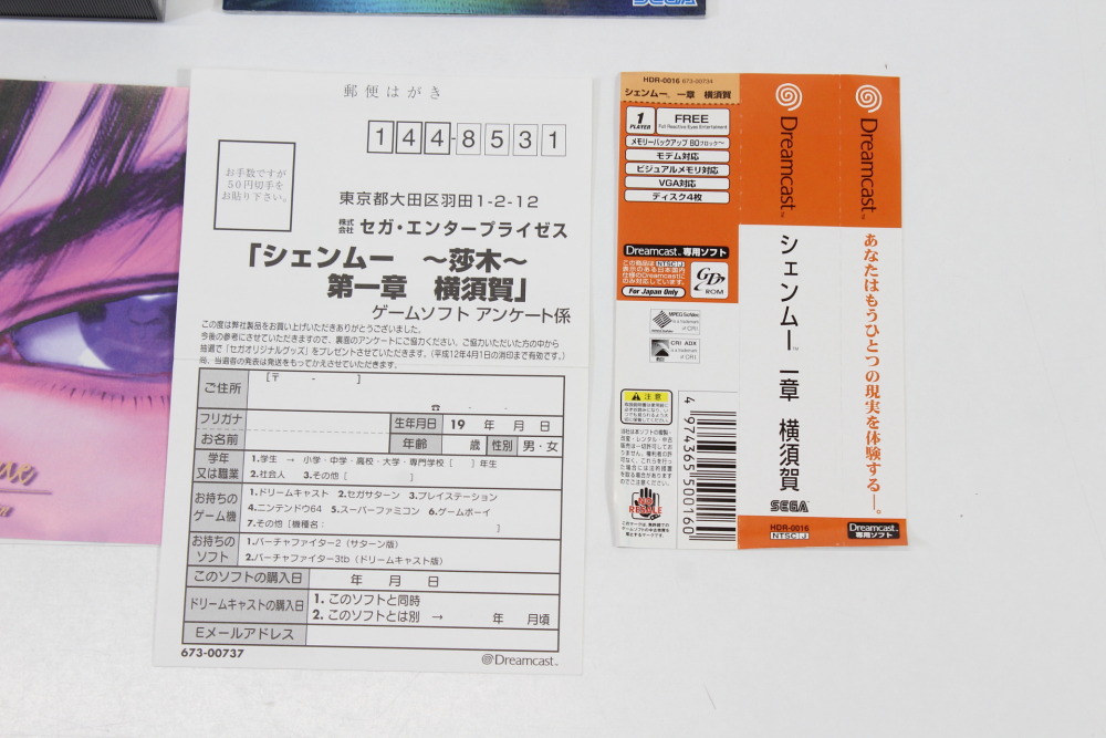 Shenmue CIB (B) SEGA Dreamcast DC