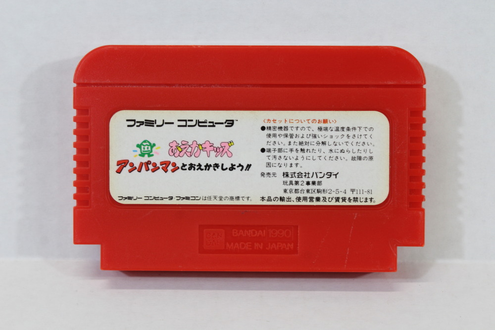 Anpanman to Oekaki Shiyou Oeka-Kids (B) Nintendo Famicom FC