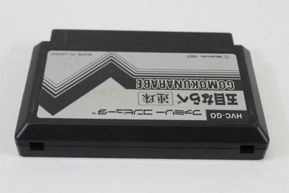 Gomoku Narabe / GOMOKUNARABE / Igo Pulse Label (B) Nintendo Famicom FC