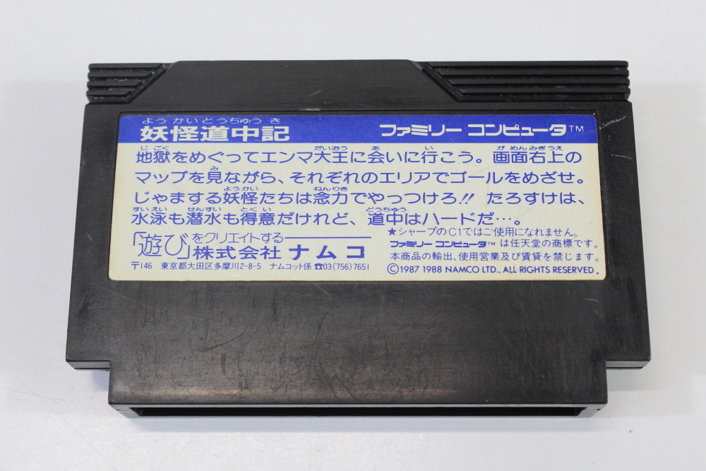 Yokai Dochuki / Youkai Douchuki (B) Nintendo Famicom FC