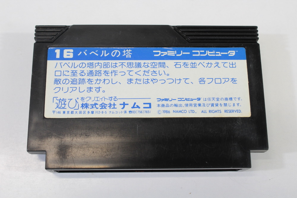 Tower of BABEL (B) Nintendo Famicom FC