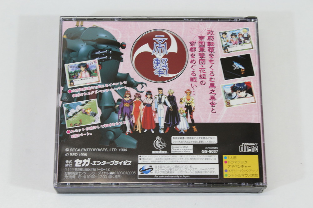 Sakura Wars Taisen 1 CIB (B) SEGA Saturn SS