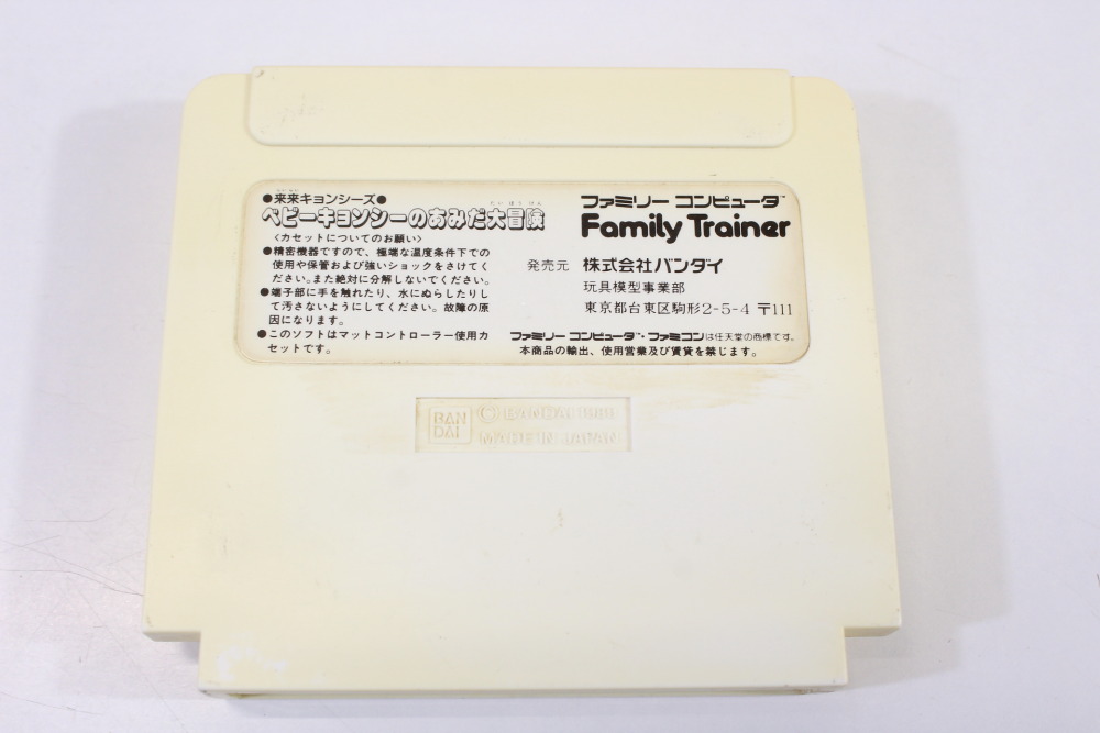 Rai Rai Kyonshis Baby Kyonshi no Amida Daibouken Family Trainer 10 (B) Nintendo Famicom FC