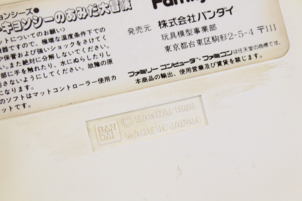 Rai Rai Kyonshis Baby Kyonshi no Amida Daibouken Family Trainer 10 (B) Nintendo Famicom FC
