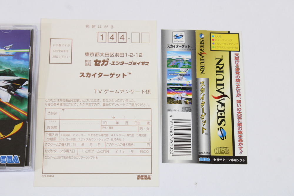 Sky Target CIB (B) SEGA Saturn SS