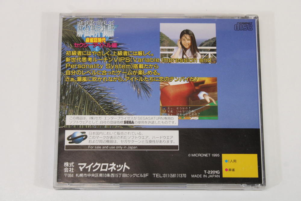 Mahjong Kaigan Monogatari Sexy Idol Hen Mahjong Kyo Jidai No Manual (B) SEGA Saturn SS