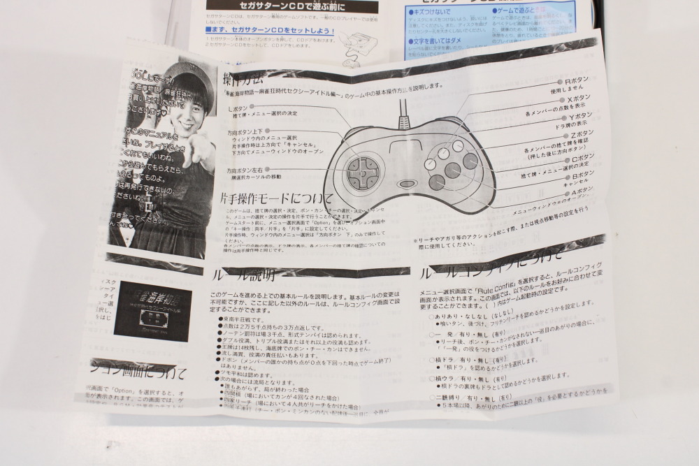 Mahjong Kaigan Monogatari Sexy Idol Hen Mahjong Kyo Jidai No Manual (B) SEGA Saturn SS